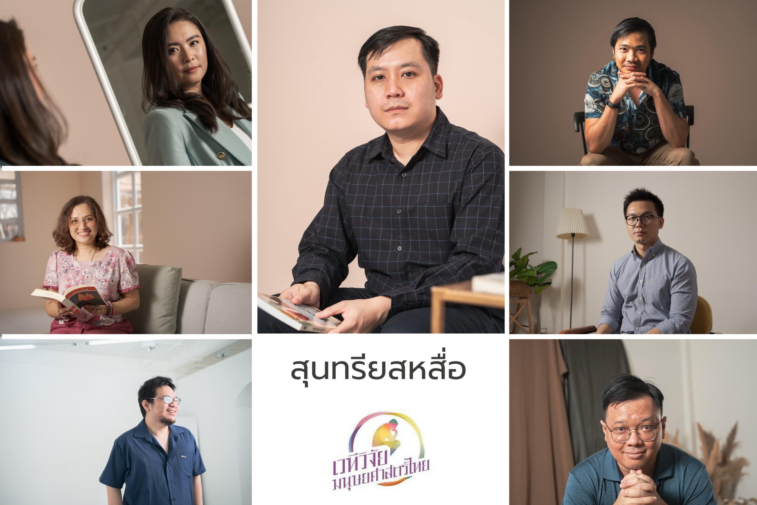 002 สุนทรียสหสื่อ