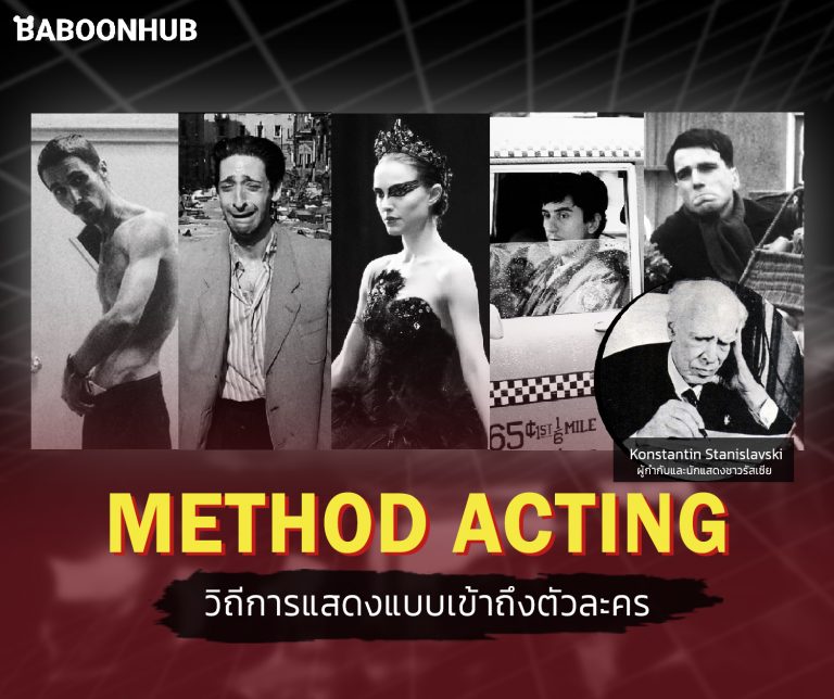 Method acting